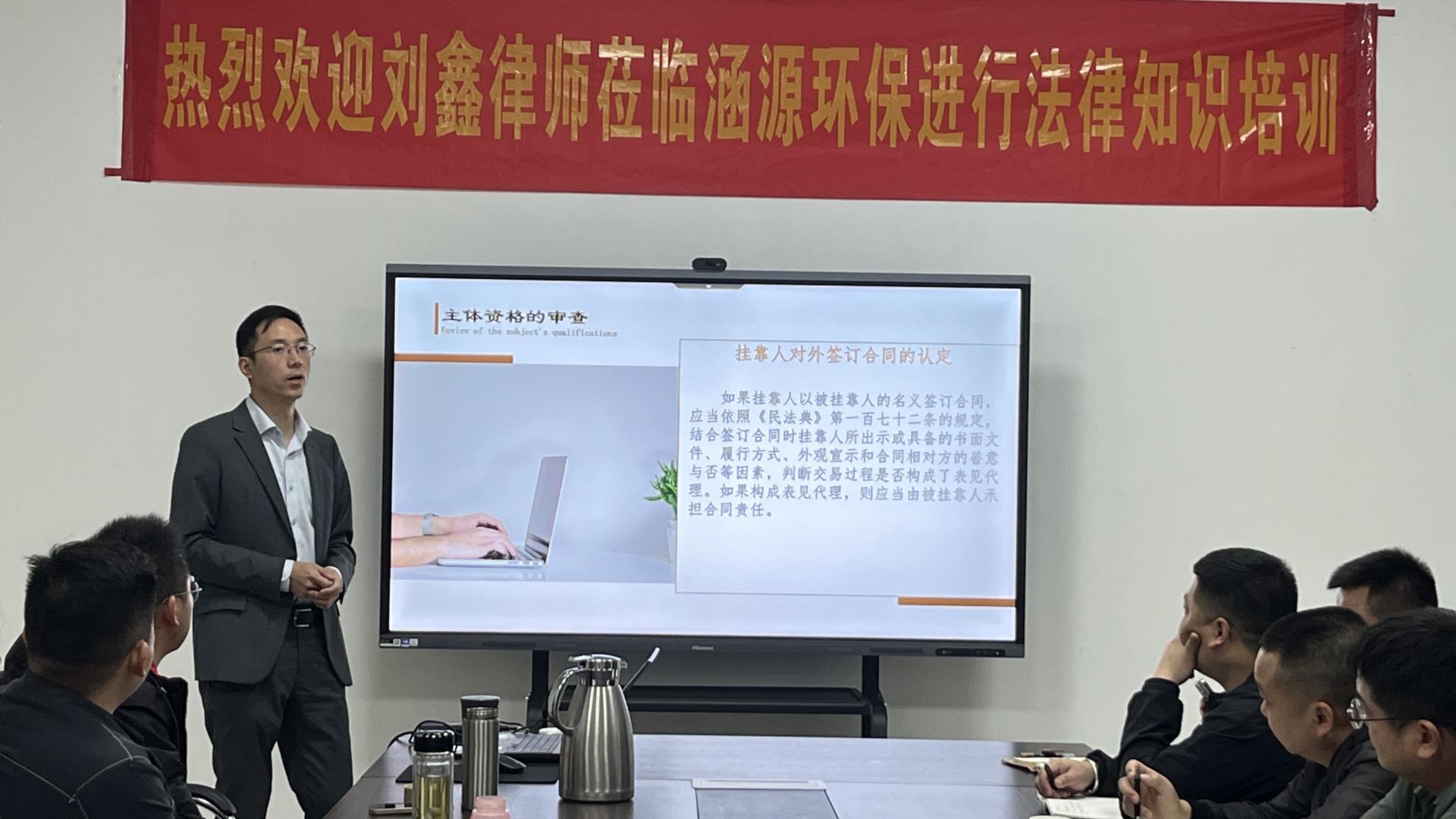 涵源環(huán)保法律培訓(xùn)