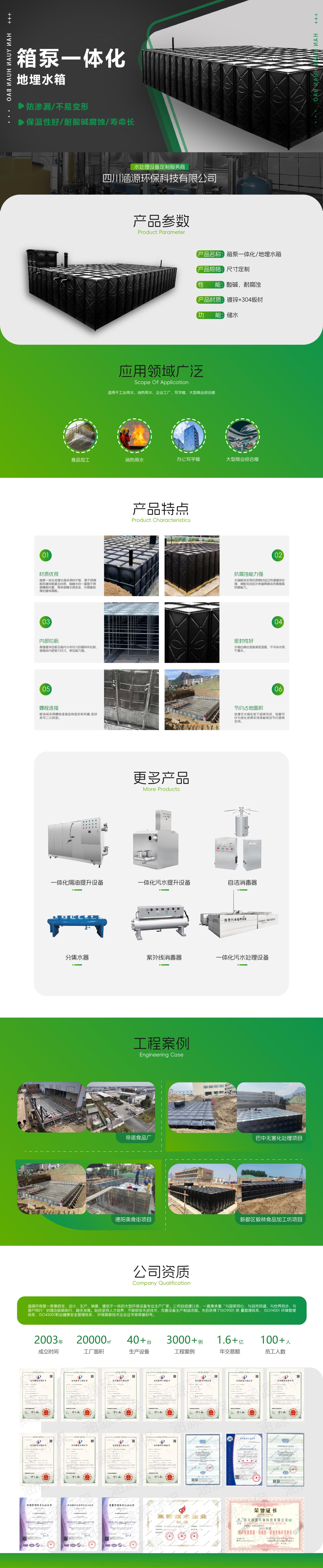地埋式箱泵一體化